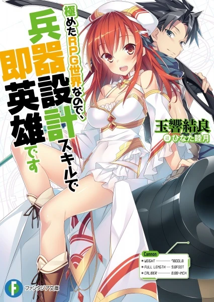 Manga: Kiwameta RPG Sekai na no de, Heiki Sekkei Skill de Soku Eiyuu desu