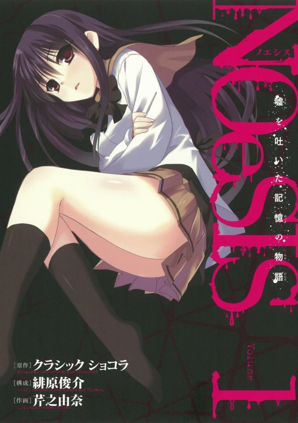 Manga: NOeSIS: Uso o Tsuita Kioku no Monogatari