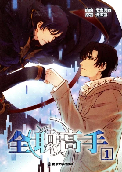 Manga: The King’s Avatar