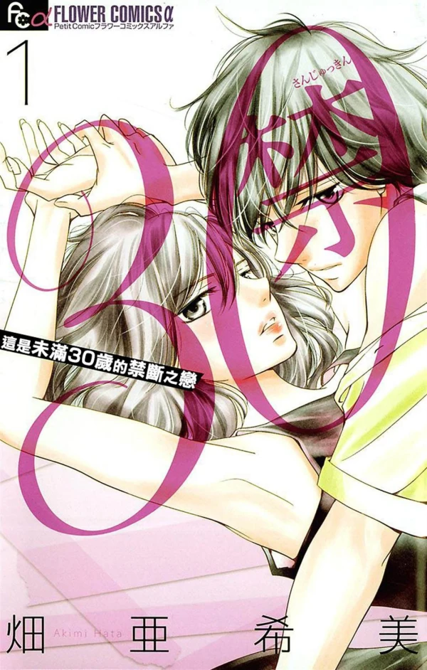 Manga: 30 - Ein Traum von Liebe