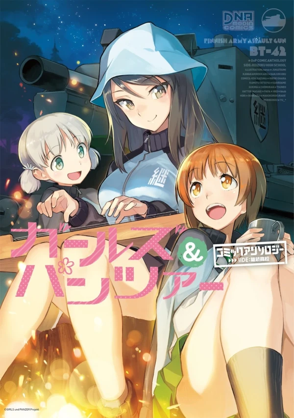 Manga: Girls und Panzer: Comic Anthology Side - Keizoku Koukou