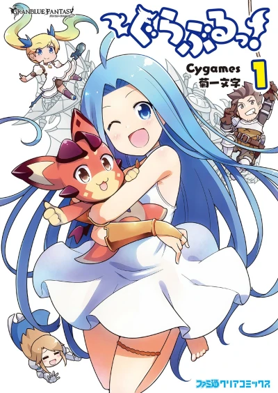 Manga: Granblue!