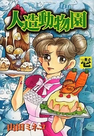 Manga: Jinzou Doubutsuen