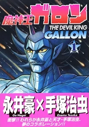 Manga: Majinou Gallon