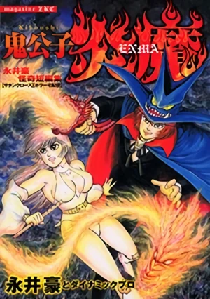 Manga: Kikoushi Enma