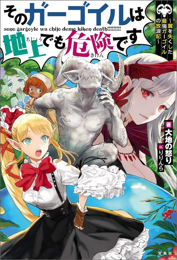 Manga: Sono Gargoyle wa Chijou demo Kiken Death