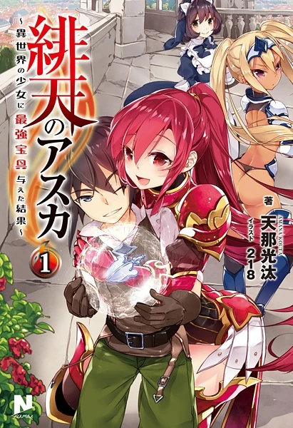 Manga: Hiten no Asuka: Isekai no Shoujo ni Saikyou Hougu Ataeta Kekka