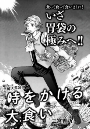 Manga: Toki o Kakeru Oogui