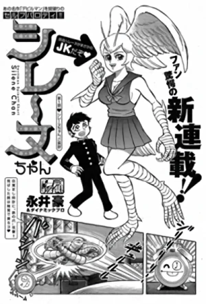 Manga: Sirene-chan