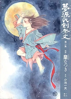Manga: Yume Genji Tsurugi no Saimon