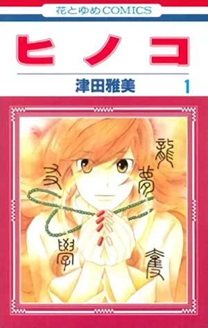 Manga: Hinoko