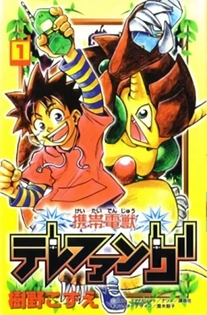 Manga: Keitai Denjuu Telefang