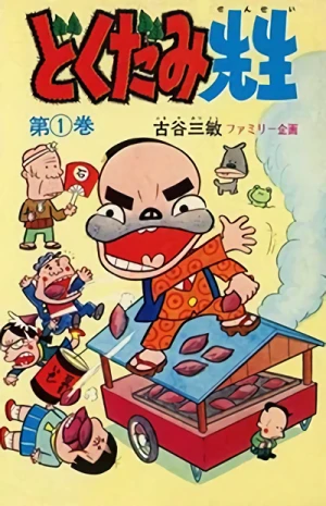 Manga: Dokudami Sensei