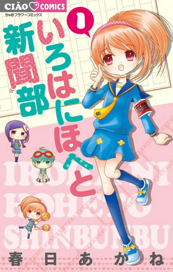 Manga: Iroha ni Hoheto Shinbunbu