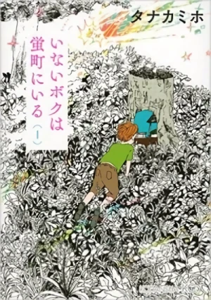 Manga: Inai Boku wa Hotarumachi ni Iru