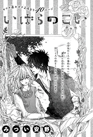 Manga: Ibara no Koi