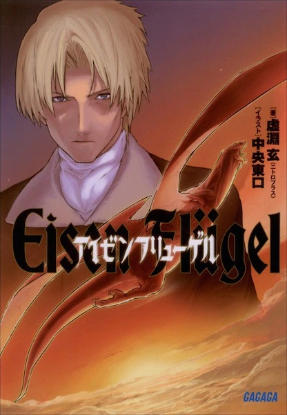 Manga: Eisen Flügel
