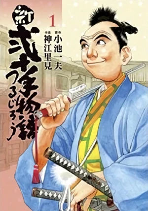 Manga: Shin Nijitte Monogatari: Tsurujirou
