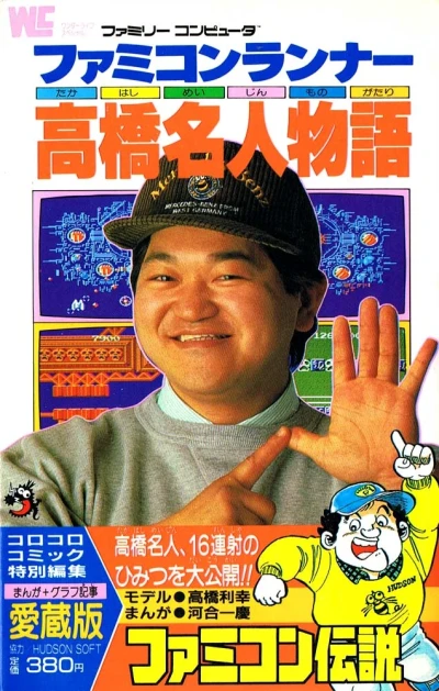 Manga: Famicom Runner: Takahashi Meijin Monogatari