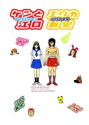 Manga: Ken to Erika