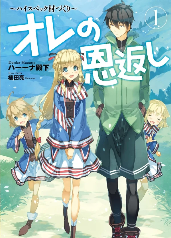 Manga: Ore no Ongaeshi: High Spec Murazukuri
