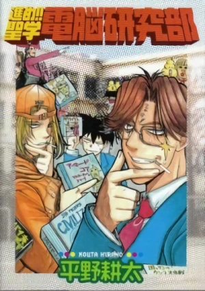 Manga: Susume!! Seigaku Dennou Kenkyuubu