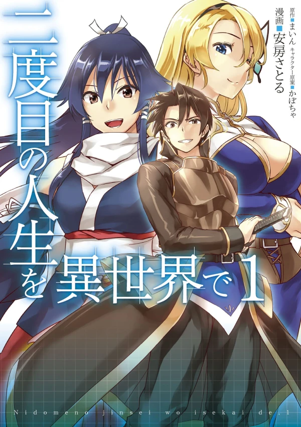 Manga: Nidome no Jinsei o Isekai de