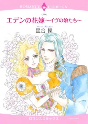 Manga: Eden no Hanayome: Eve no Musumetachi