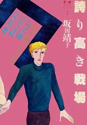 Manga: Hokori Takaki Senjou
