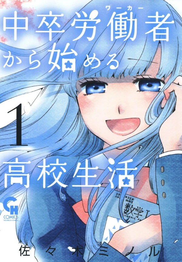 Manga: Chuusotsu Roudousha kara Hajimeru Koukou Seikatsu