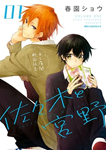 Manga: Sasaki & Miyano