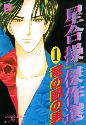 Manga: Hoshiai Misao Kessakusen