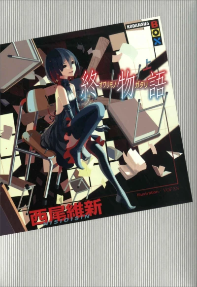 Manga: Owarimonogatari: End Tale
