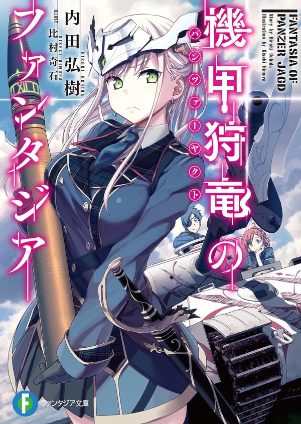 Manga: Panzerjagd no Fantasia