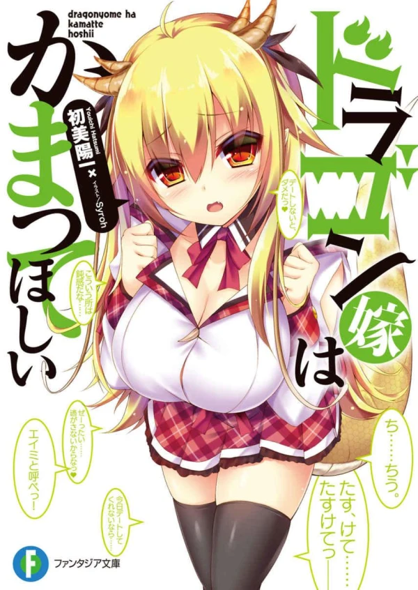 Manga: Dragon Yome wa Kamatte Hoshii