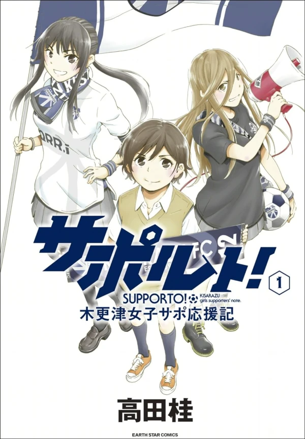 Manga: Supporto!: Kisarazu Joshi Sapo Ouen Ki