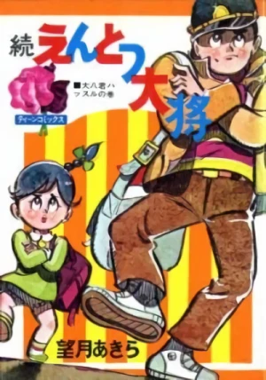 Manga: Zoku Entotsu Taishou