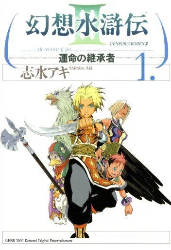 Manga: Suikoden III: The Successor of Fate