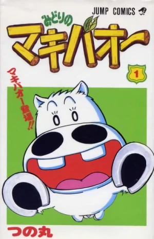 Manga: Midori no Makibaoh
