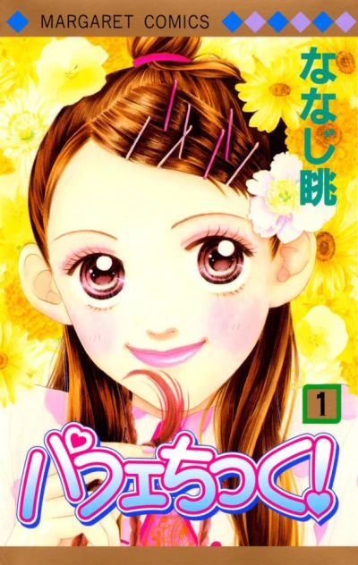 Manga: Parfait Tic!