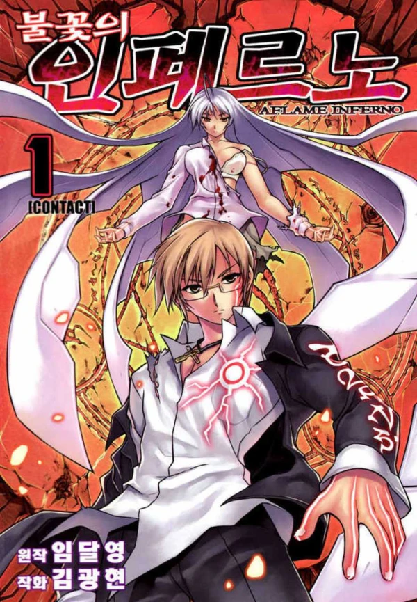 Manga: A Flame Inferno