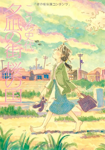 Manga: Town of Evening Calm, Country of Cherry Blossoms