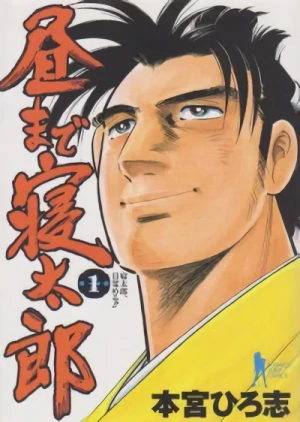 Manga: Hiru made Netarou