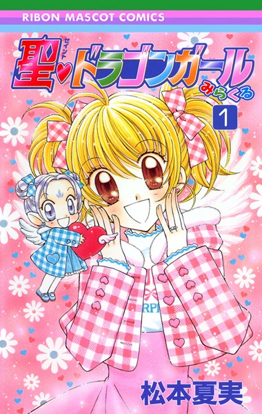 Manga: St. Dragon Girl Miracle