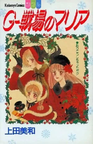 Manga: G-Senjou no Maria