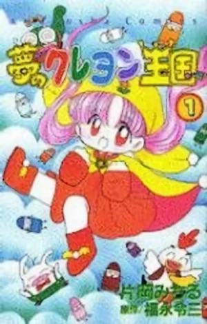 Manga: Yume no Crayon Oukoku
