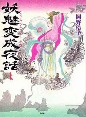 Manga: Youmi Henjou Yawa