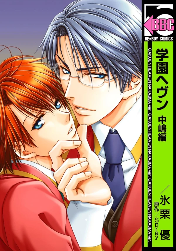 Manga: Gakuen Heaven: Close to you - Version Nakajima