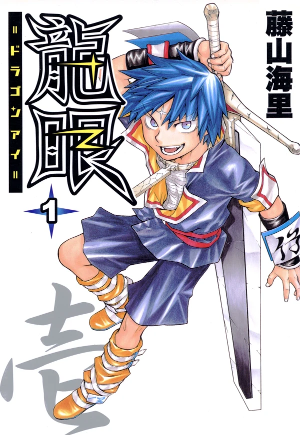 Manga: Dragon Eye
