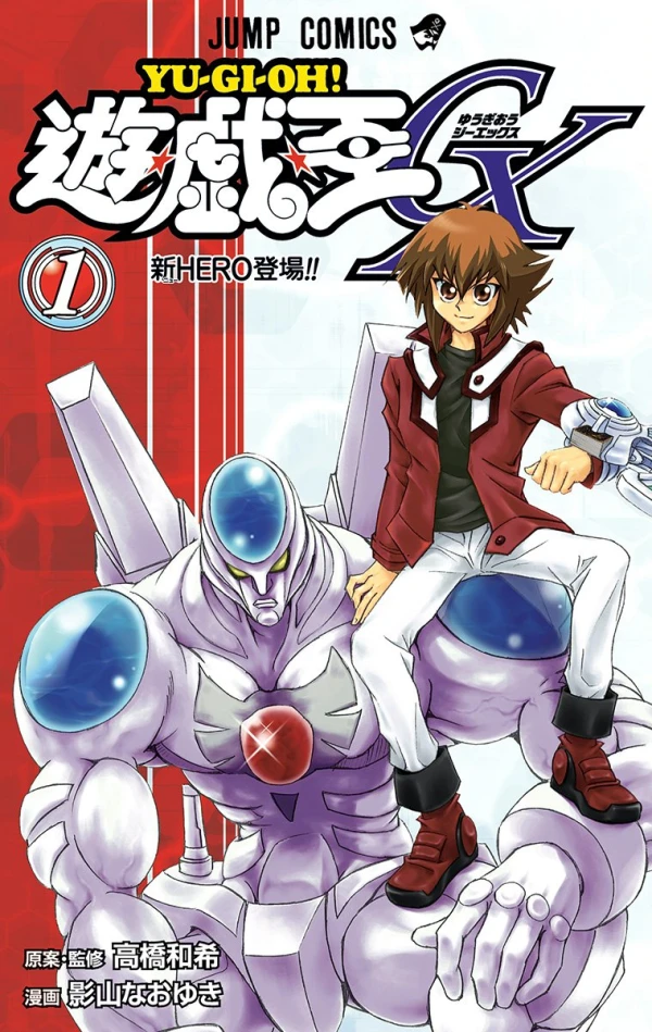 Manga: Yu-Gi-Oh! GX